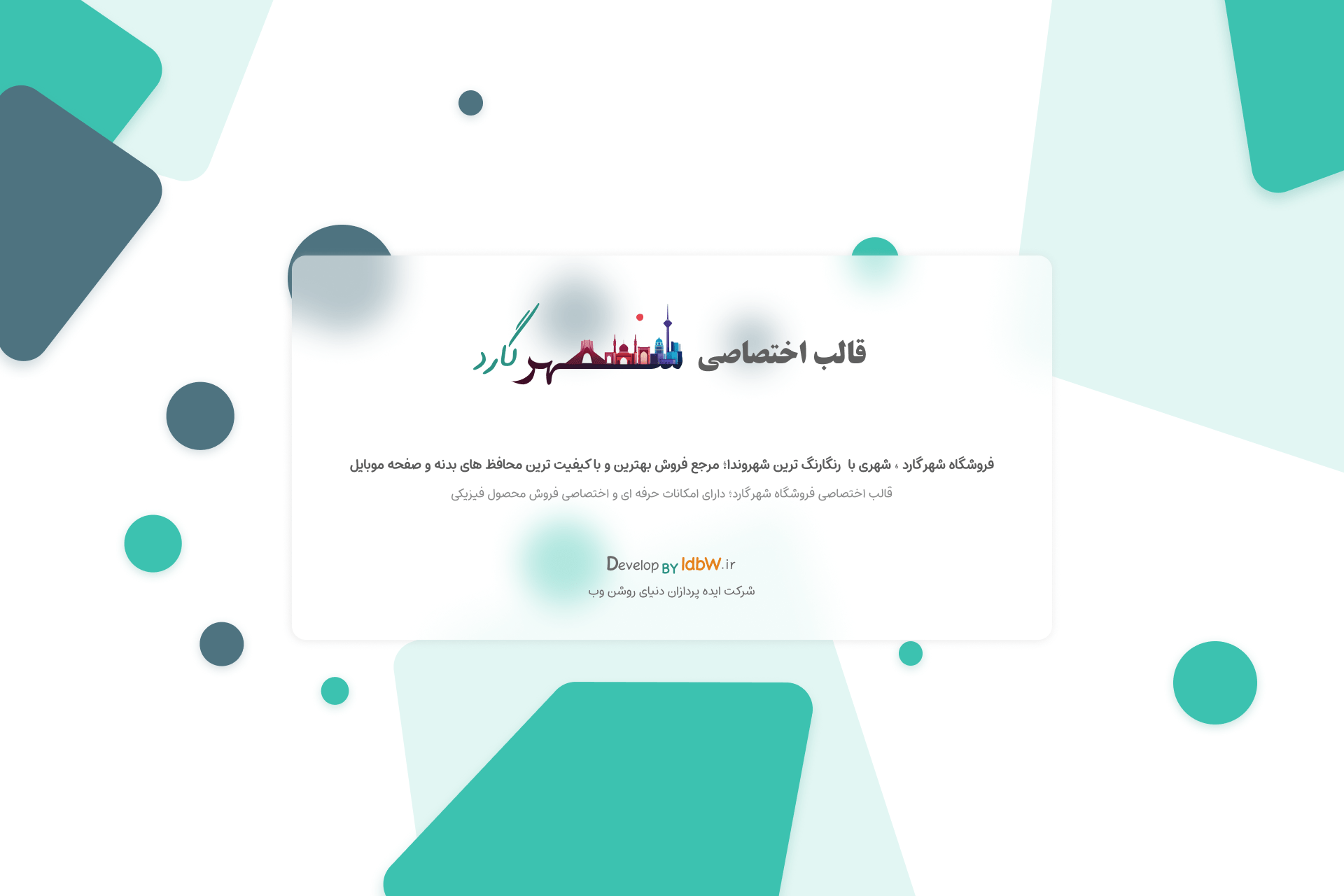 وب سایت شهرگارد