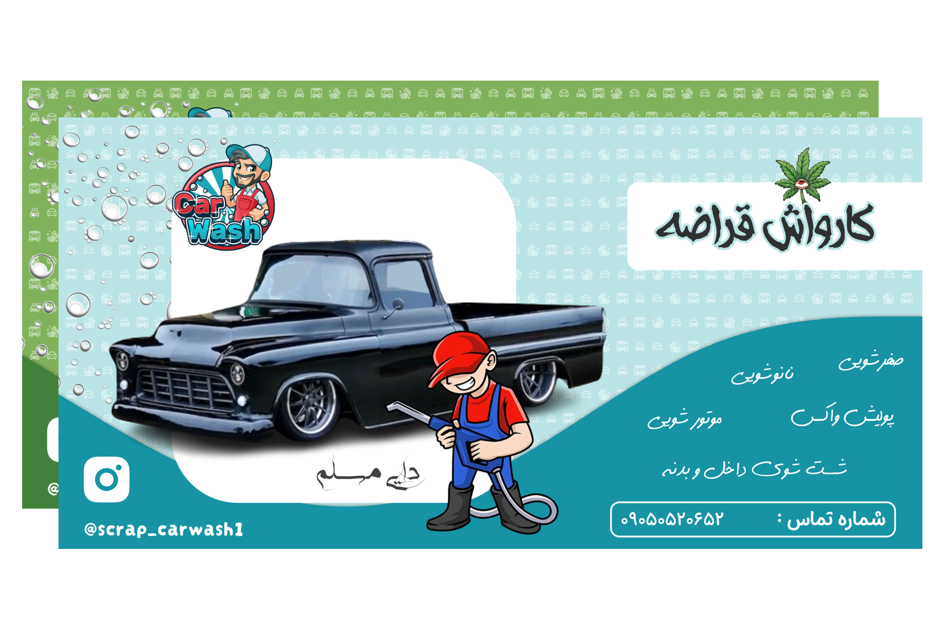 طراحی بنر کارواش قراضه