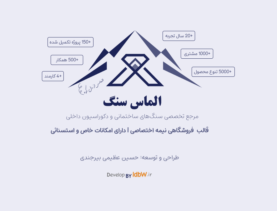 وب سایت الماس سنگ بیرجند